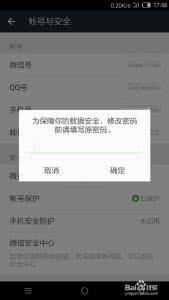 微信更改密码 微信密码更改 微信怎么改密码 更改密码的方法