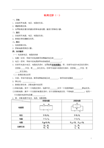 2017中考物理《测量的初步知识》考点及同步练习