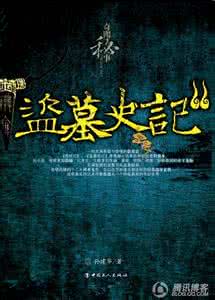 备孕男孩八大秘籍 盗墓史记:揭秘中国古代尸体防腐八大秘籍