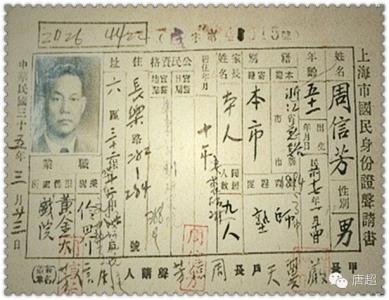 蒋介石临终评价周恩来 蒋介石评价周恩来 周恩来、蒋介石家的户口本,你见过吗?