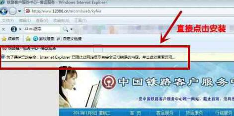 12306无法登陆 12306提示安全警告无法登陆怎么办