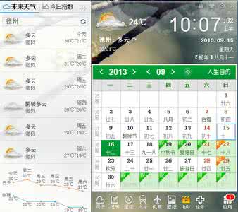 2014年10月24日德州天气预报