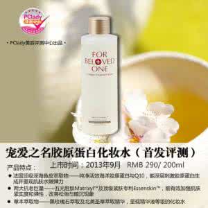 宠爱之名化妆水 首发评测:水嫩抗衰老 宠爱之名胶原蛋白化妆水