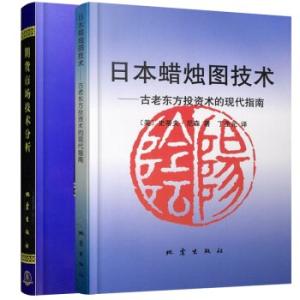 日本蜡烛图技术分析 日本蜡烛图技术分析_日本蜡烛图技术分析