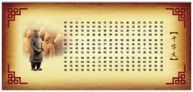 趣解千字文 趣解《千字文》：绝妙华章背后的故事 / 望于江湖 / 第61页