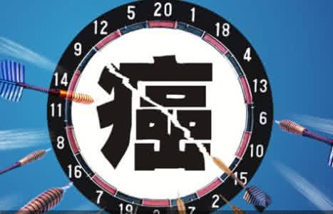 防癌体检项目 防癌体检项目怎么选 专家给你支招