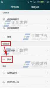华为p8青春版 华为p8青春版怎么退出QQ?