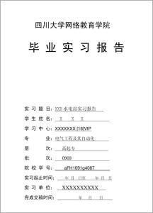 自动化毕业实习总结范文