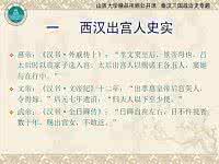 国史通鉴秦汉三国篇 山西大学：秦汉三国政治史