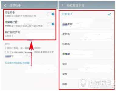 魅蓝红包助手 魅蓝E怎么开启红包助手