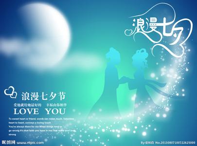 七夕短信祝福语 2016年七夕祝福语短信