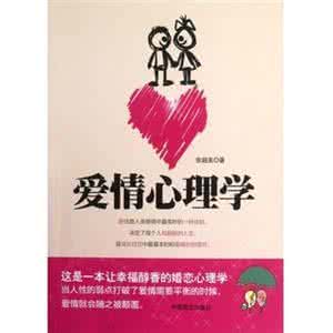 爱情心理学的书 爱情心理学:恋爱中的“醋”