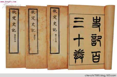 二十四史中的经典名句 【转】《二十四史》中30大经典名句