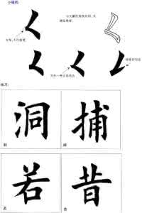 欧体入门教程 祖传欧体入门教程 祖传欧体入门教程,老师家长赶紧收藏!