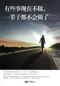 最好的一天歌词 有些事现在不做，一辈子都不会做