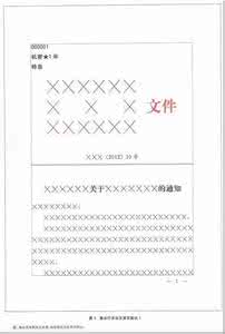 党政机关公文格式 党政机关公文格式 党政机关公文格式(GB/T 9704-2012 )，最权威的标准，一定要牢记！