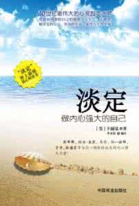 从容淡定的心灵鸡汤 追逐,心灵的那种淡定与安然