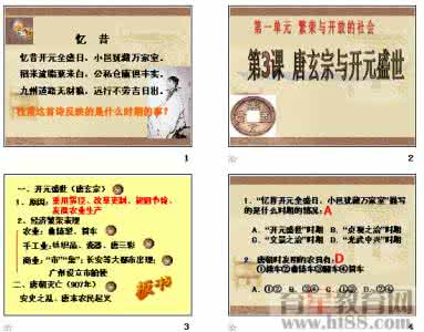 唐玄宗开元盛世 唐玄宗与开元盛世的关系 开元盛世有哪些措施
