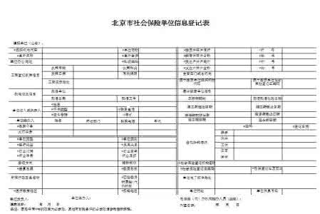 社保变更申请书怎么写 社保变更申请书怎么写？