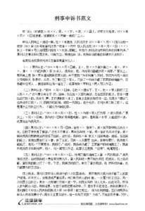 申诉书范文 申诉书范文 申诉书(概要)_申诉书范文