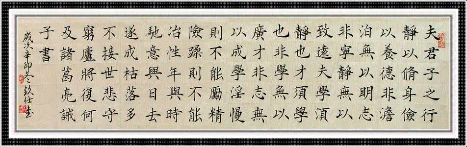 诸葛亮诫子书书法作品 诸葛亮诫子书
