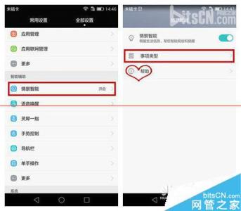华为p8情景智能怎么用 华为p8 关闭情景智能 华为P8情景智能事项类型有哪些？怎么使用？