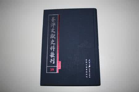 台湾文献史料丛刊 台湾文献史料丛刊（100册）