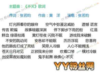法医秦明片尾曲 法医秦明片尾曲谁唱的,法医秦明片尾曲不灭歌词