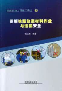 铁路安全大反思材料 铁路安全反思材料 铁路安全大反思材料