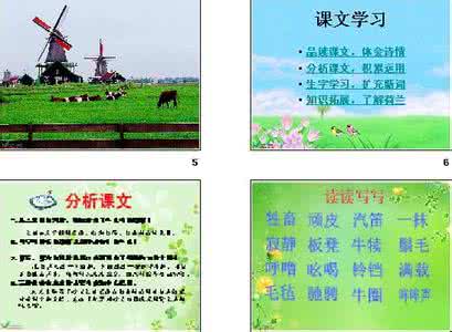 苏教版四年级下册语文 田园诗情第二课时ppt 小学苏教版四年级语文上学期《田园诗情》第二课时教案封面