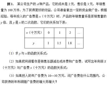 中考数学二次函数专题 吴国平：中考数学综合能力培养8-求二次函数解析式