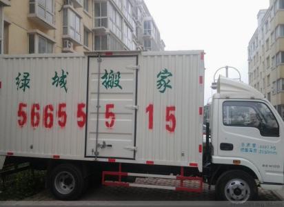 郑州市搬家公司电话 郑州市搬家公司哪家好 郑州市搬家公司哪家好 搬家公司电话