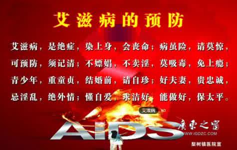 怎么预防艾滋病 怎么预防艾滋病 艾滋病的九大症状