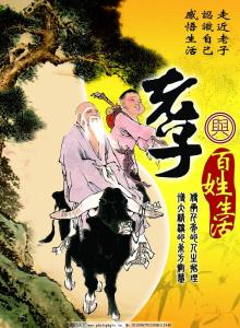 老子与百姓生活 老子眼中的与百姓生活的意义 老子与百姓生活