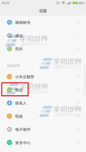 红米手机拨号键不见了 红米2A怎么关闭拨号摁键音