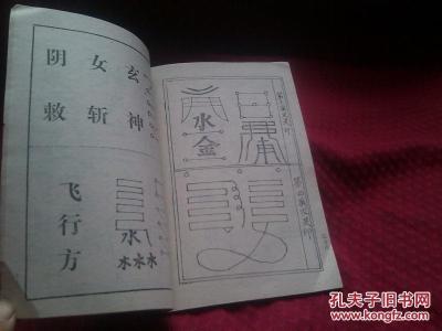 秘传六甲天书 秘传六甲天书法术