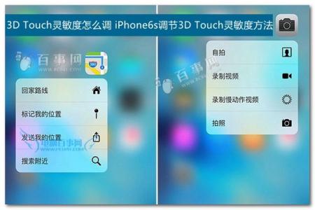 iphone6s触控灵敏度 苹果iPhone6s 3D Touch灵敏度如何调整