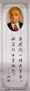 小事成就大事 成就一件大事业，必须从小事做起！