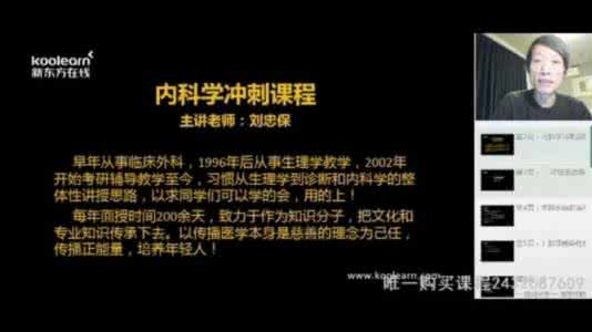 内科学第八版全套视频 内科视频 第8页