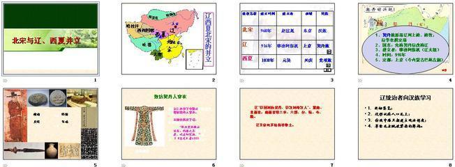 2016部编版：七下第7课《辽、西夏与北宋的并立》