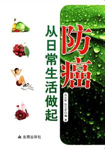 抗癌就从8个日常生活习惯做起