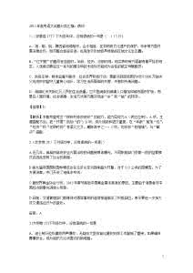 八年级语文竞赛试题 八年级语文第二次月考试题答案 Microsoft Word 文档