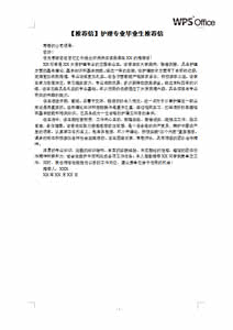 转专业推荐信范文 电子信息专业应届生自我推荐信范文