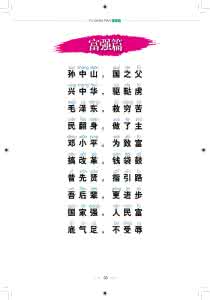儿童知识小百科 【诗词知识小百科（下）】