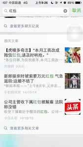 微信 相关文章 微信怎么搜索站外相关文章教程