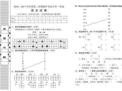 2017小学一年级语文下 2016 2017一年级期中 小学一年级语文上学期期中考试题（2016-2017学年）