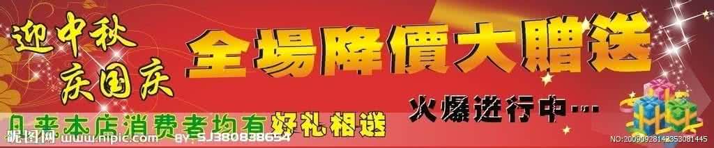 活动横幅怎么写 庆国庆活动横幅怎么写？