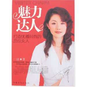 优雅有品位的外国歌曲 《魅力达人：打造优雅时尚的品位女人》