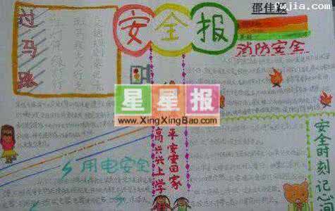 关于用电安全手抄报 安全用电手抄报