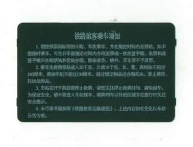 如何识别火车票真假 如何识别真假火车票？